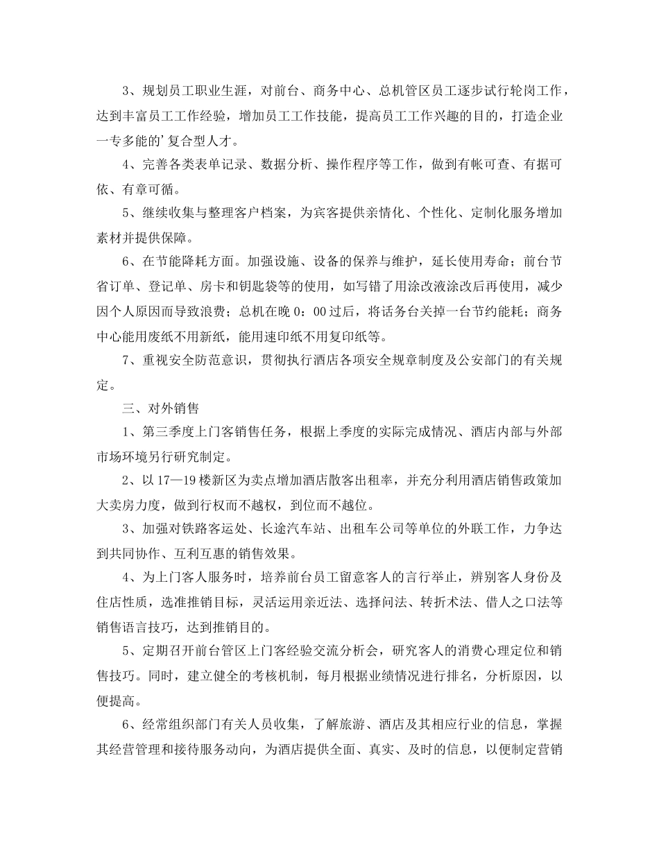 前台接待工作计划 _第3页