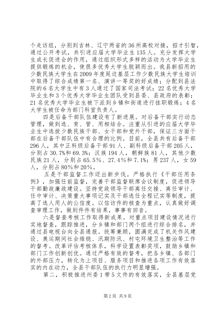 全县组织工作会议上的工作报告_第2页