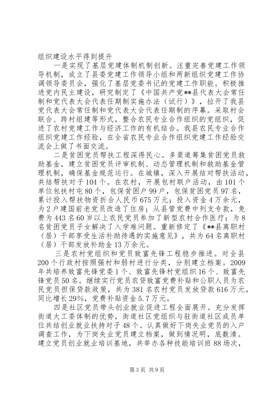 全县组织工作会议上的工作报告_第3页