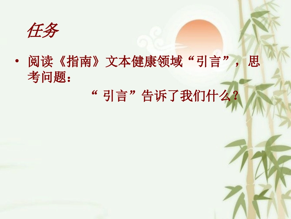 《指南》健康领域培训 _第3页