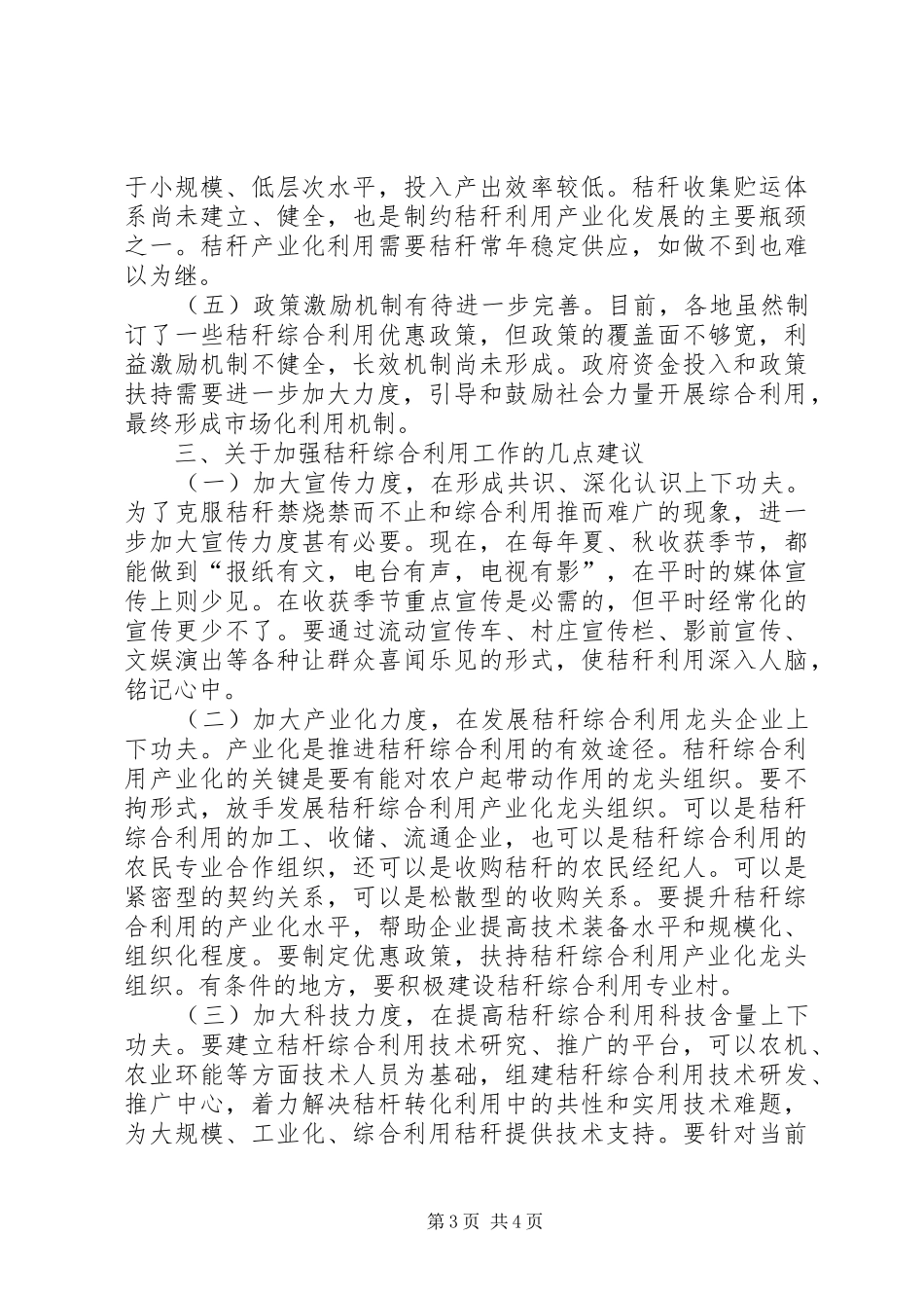 全县秸秆综合利用情况调研报告_第3页