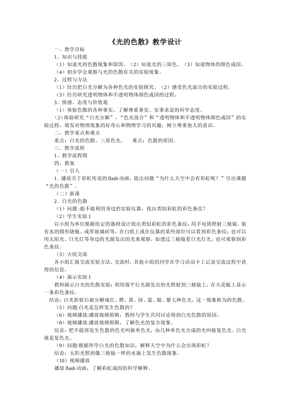 《光的色散》教学设计_第1页
