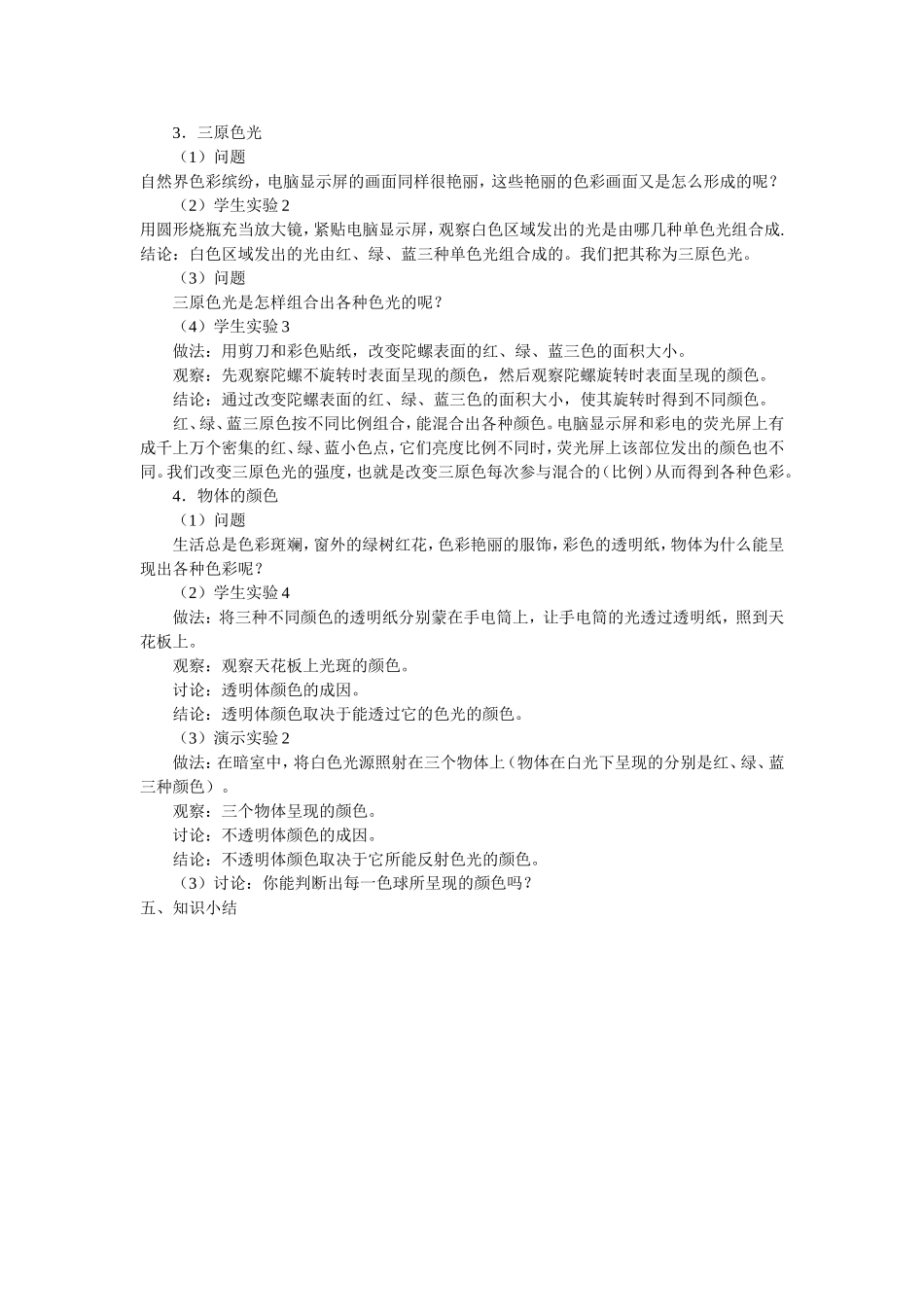 《光的色散》教学设计_第2页