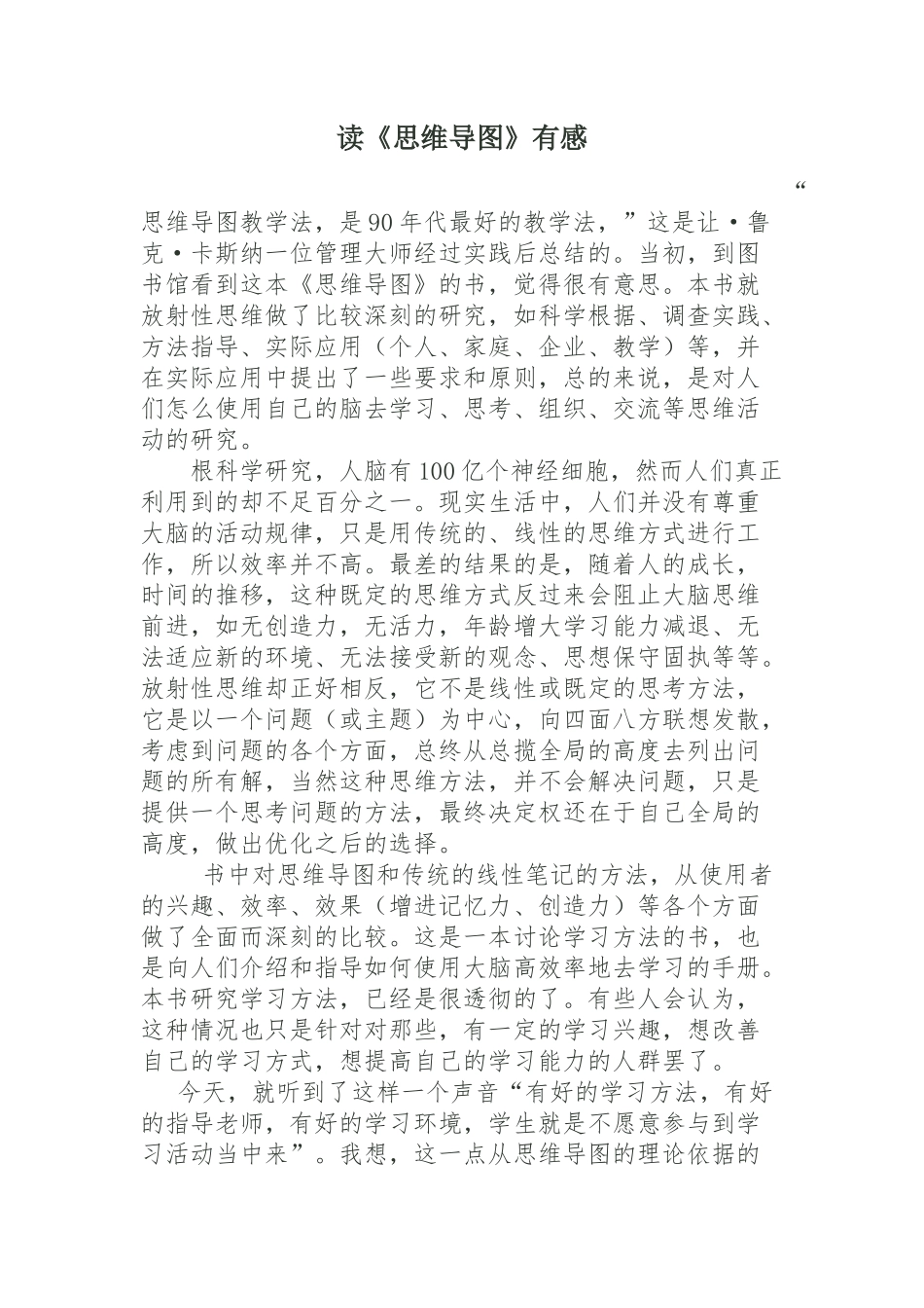 读《思维导图》有感 (3)_第1页
