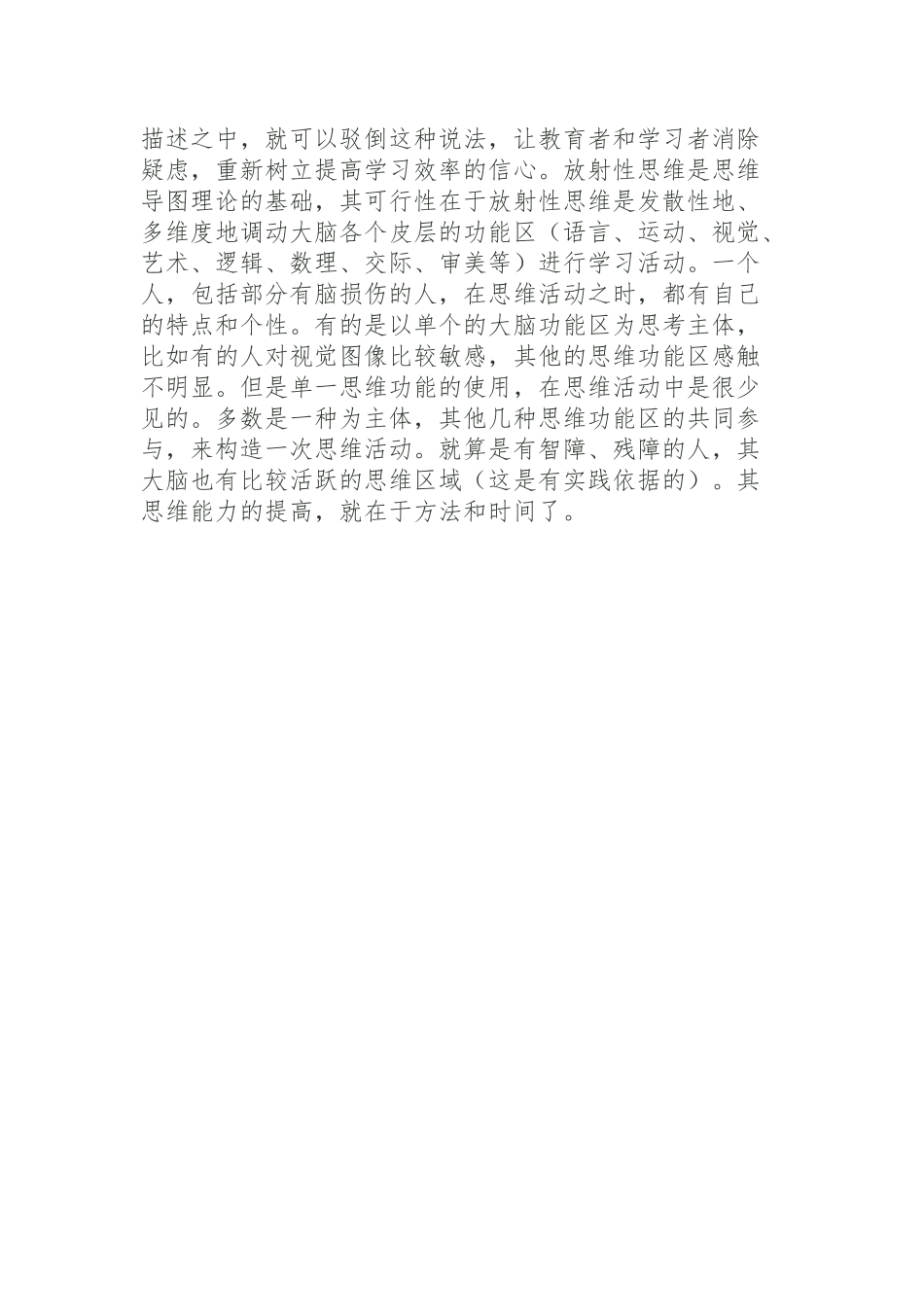 读《思维导图》有感 (3)_第2页