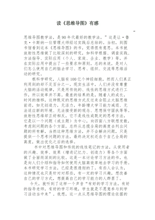 读《思维导图》有感 (3)