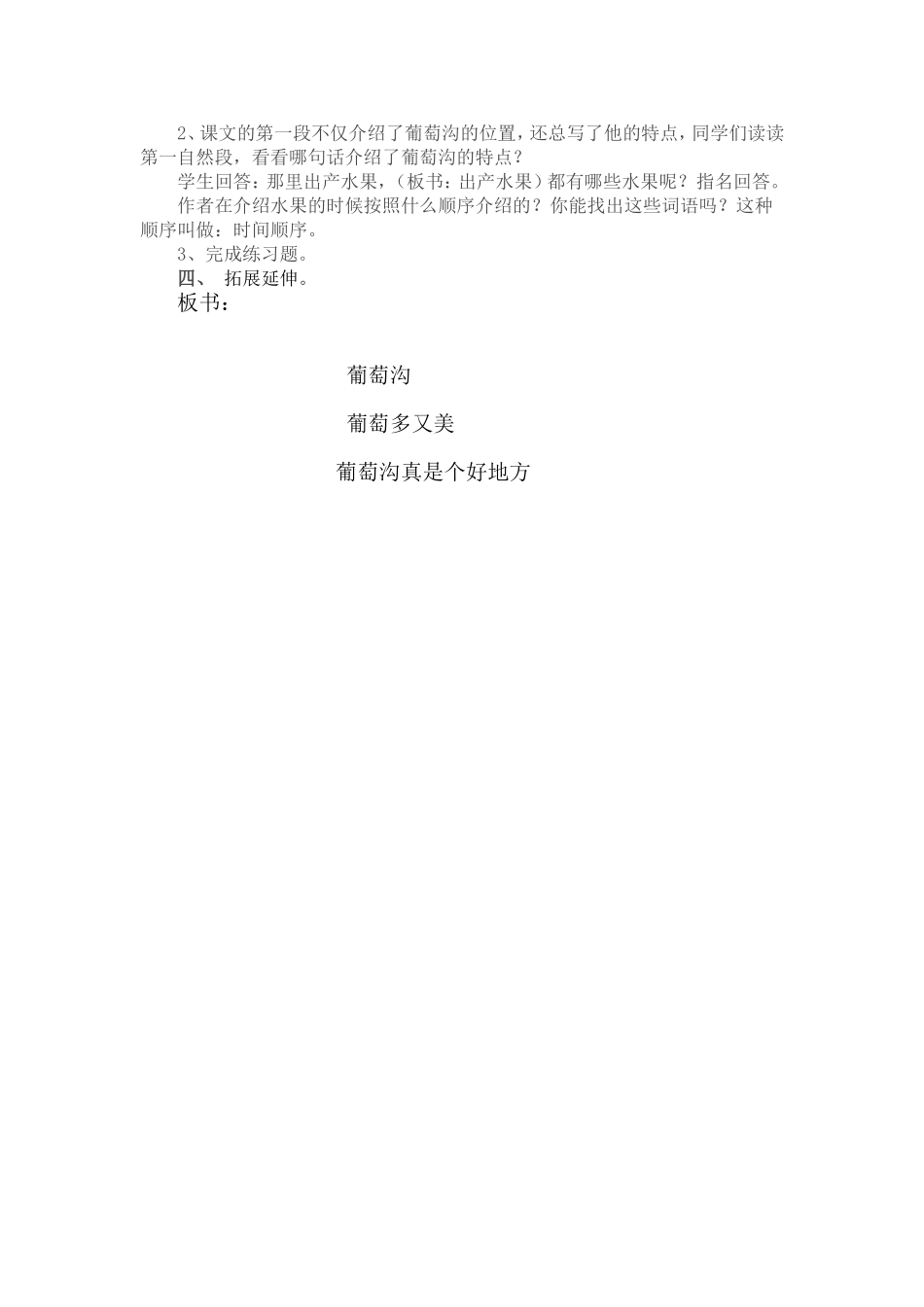 葡萄沟教学设计_第2页