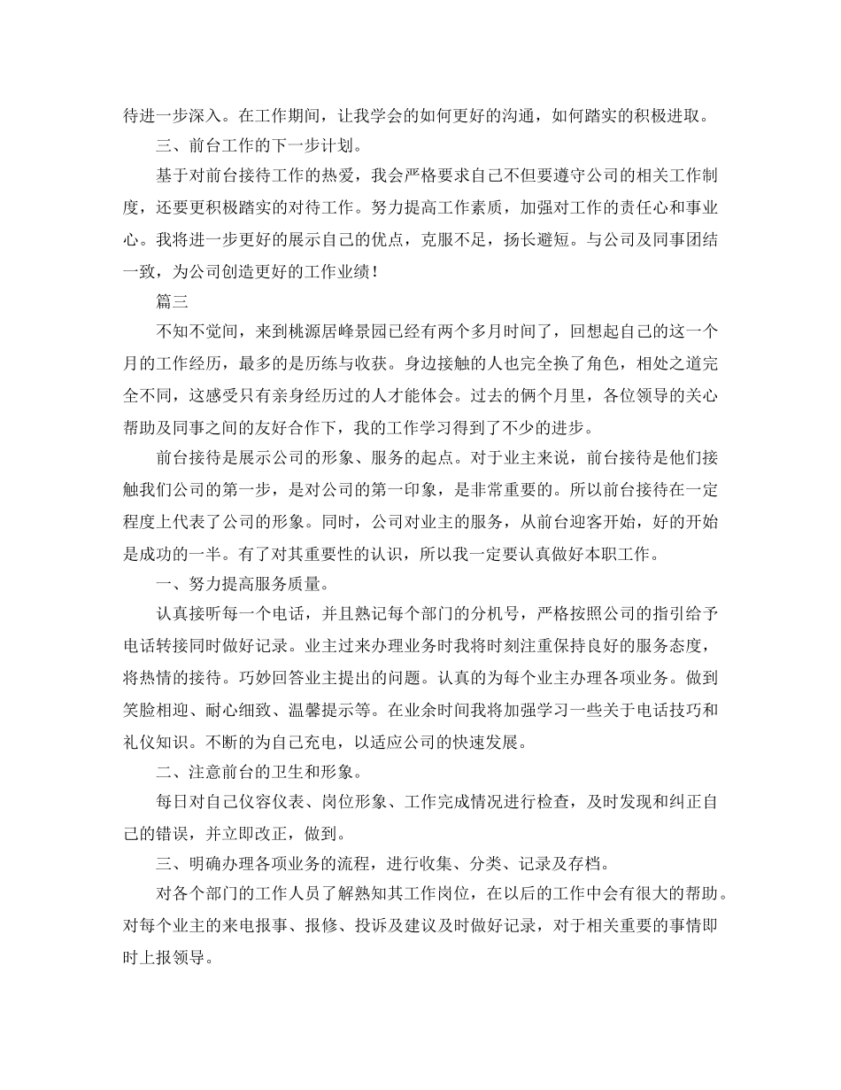 前台接待工作总结三篇 _第3页