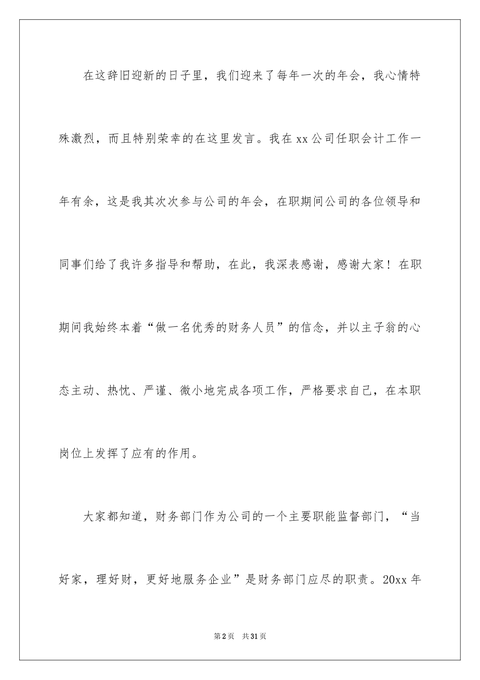 2024优秀员工演讲稿_1534_第2页