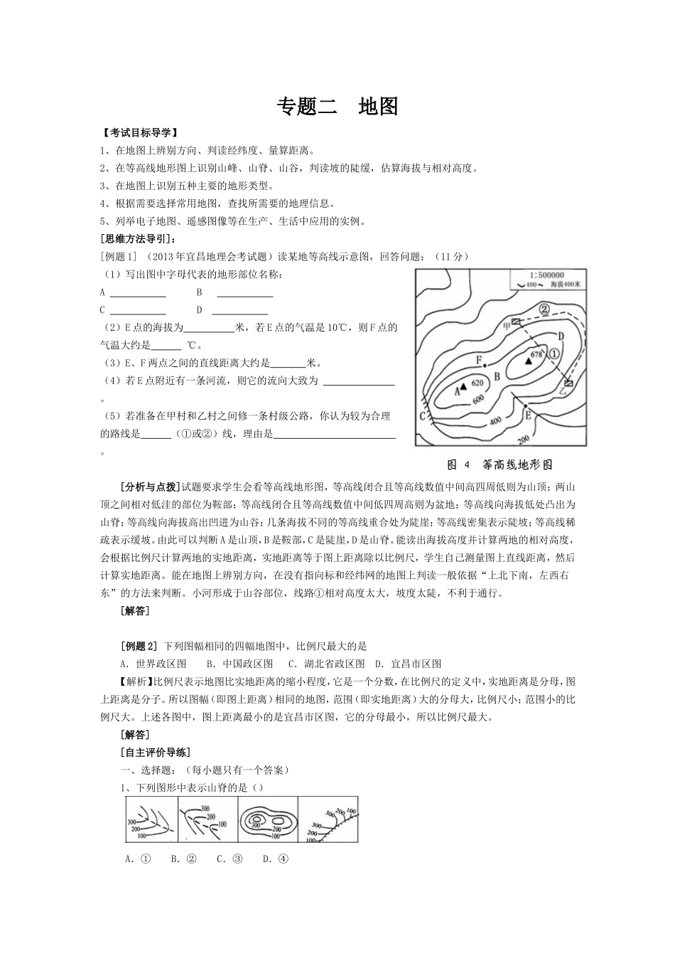 地理会考复习2：地图_第1页