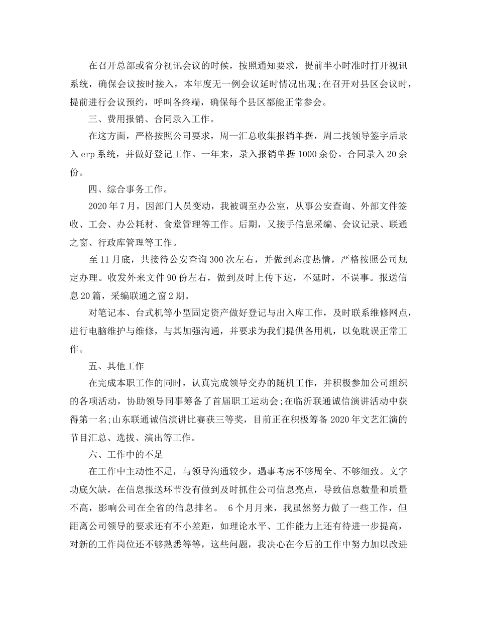 前台接待工作总结和计划 _第2页