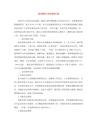 前台接待工作总结和计划 