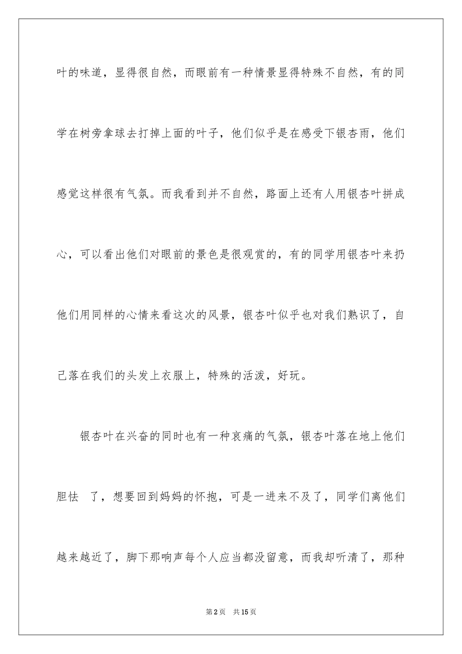 2024以银杏叶为话题作文_第2页