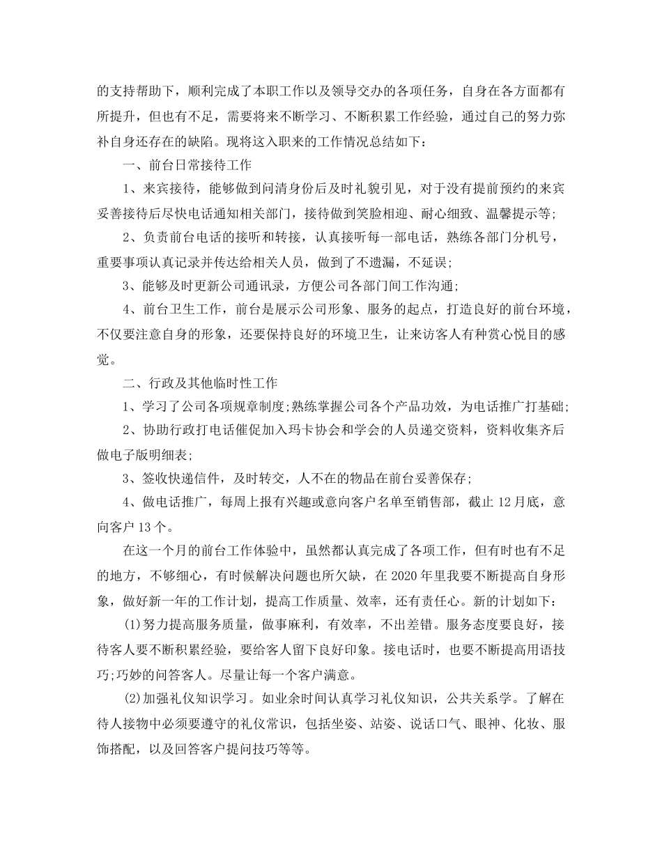 前台接待工作计划范文3篇 _第2页