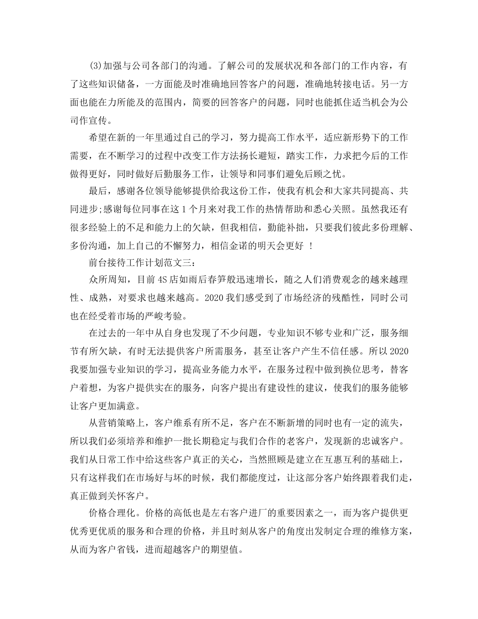 前台接待工作计划范文3篇 _第3页