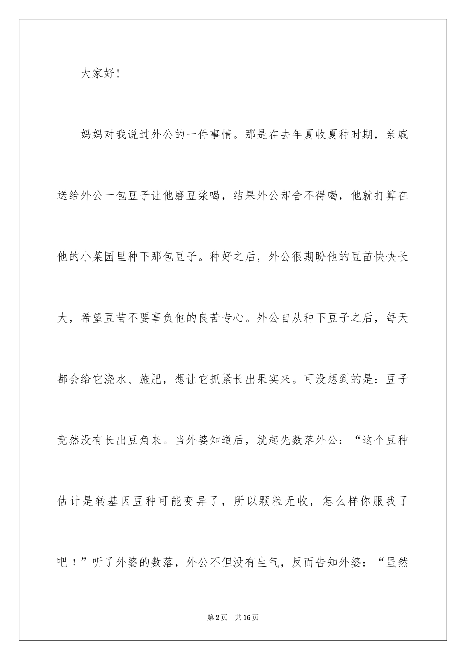 2024与乐观话题演讲稿_第2页