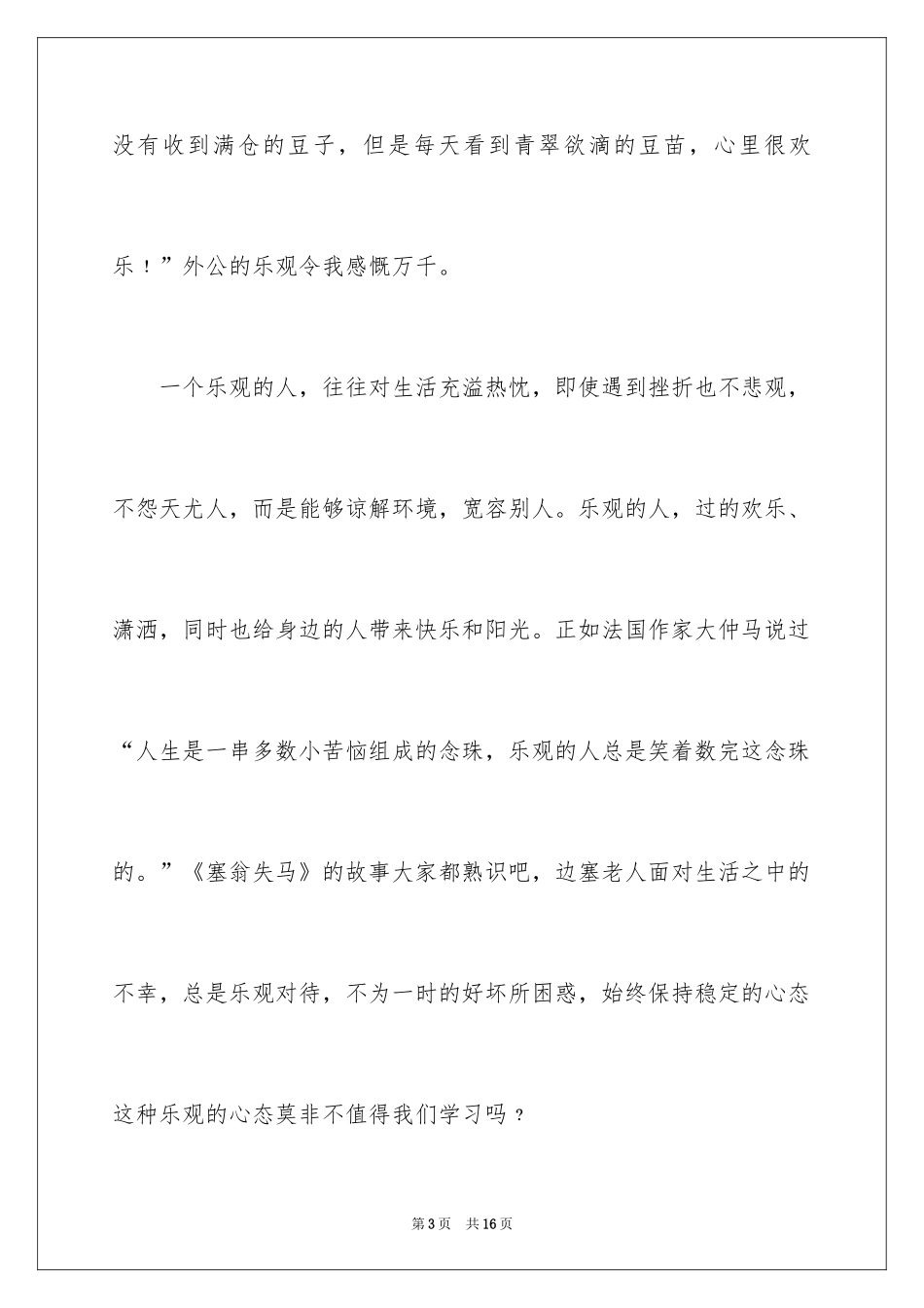2024与乐观话题演讲稿_第3页