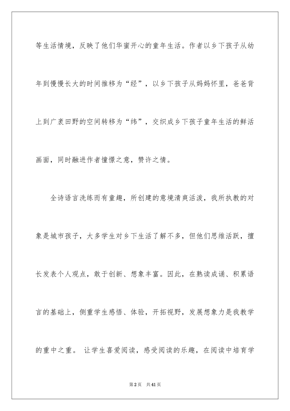 2024乡下孩子说课稿_第2页