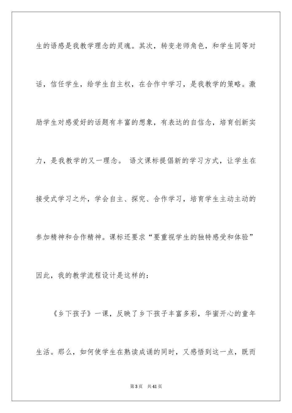 2024乡下孩子说课稿_第3页