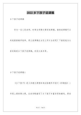 2024乡下孩子说课稿