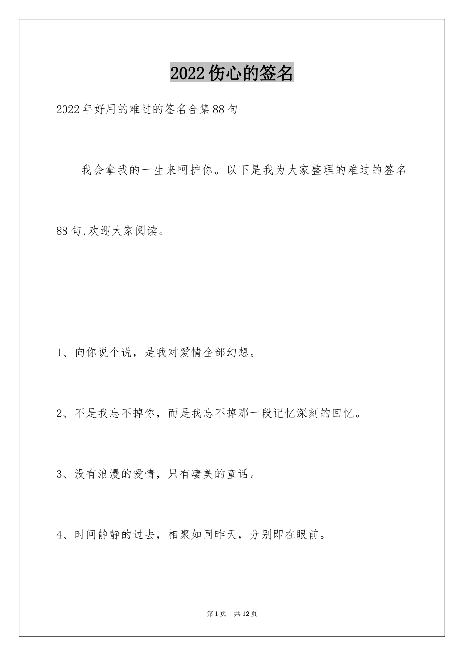 2024伤心的签名_24_第1页