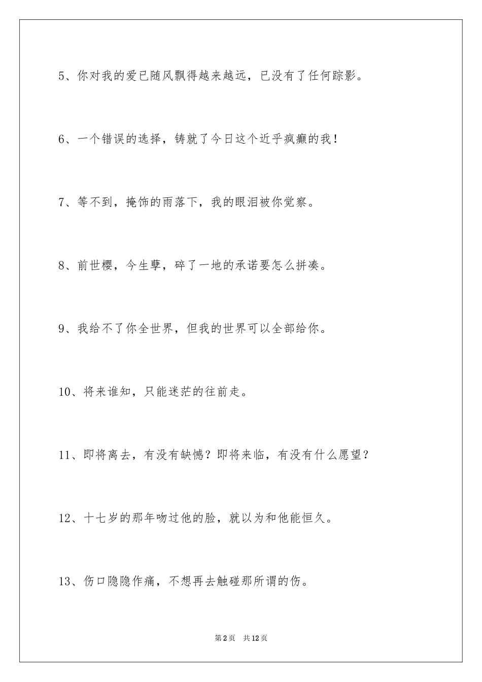 2024伤心的签名_24_第2页