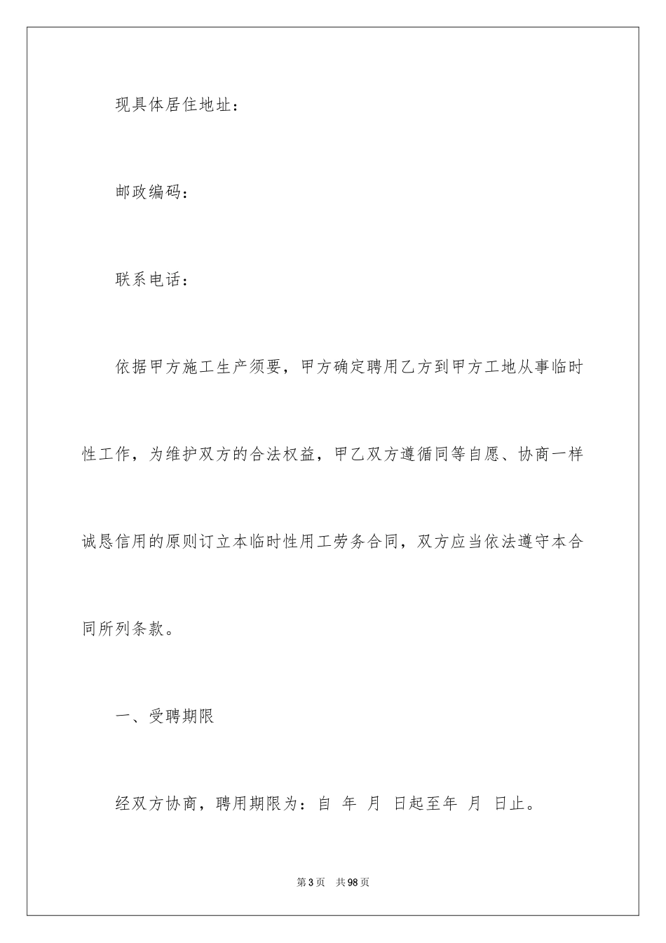 2024临时用工劳务合同_2_第3页