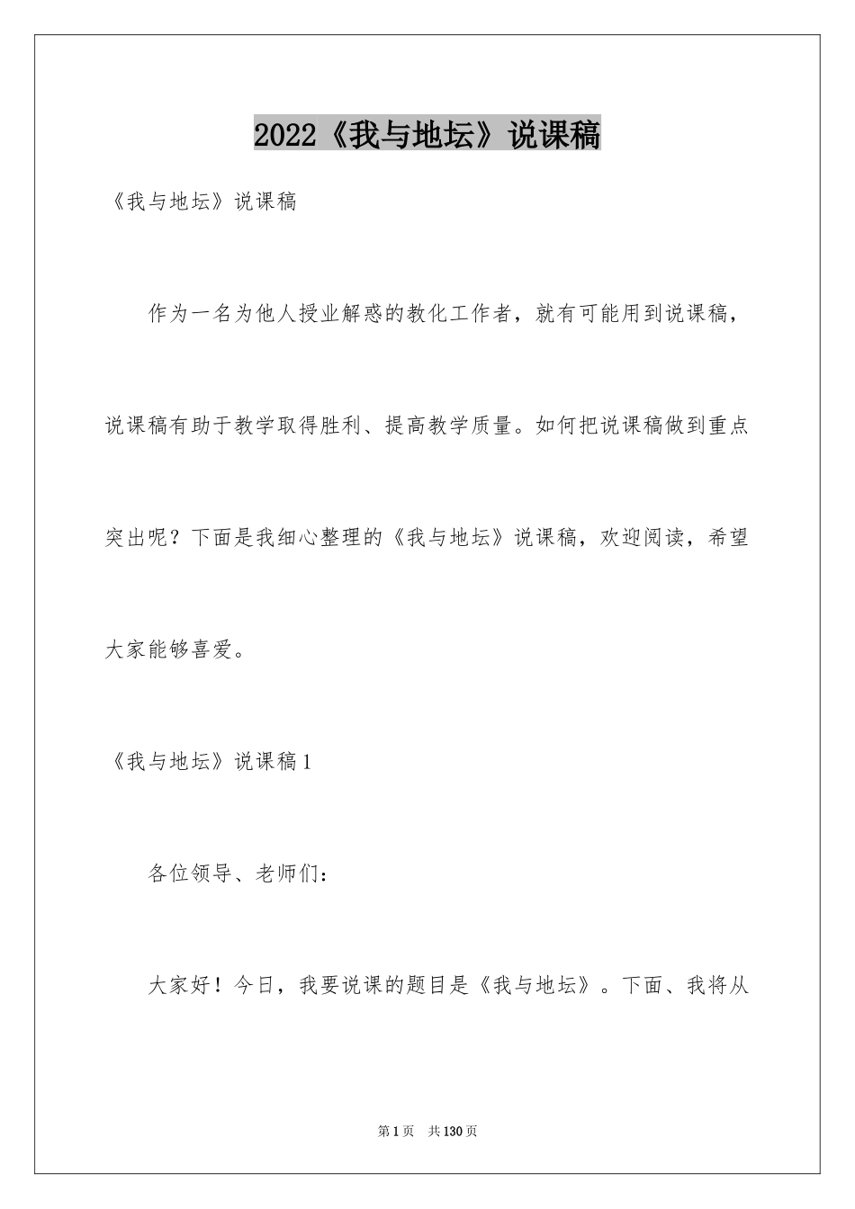 2024《我与地坛》说课稿_1_第1页