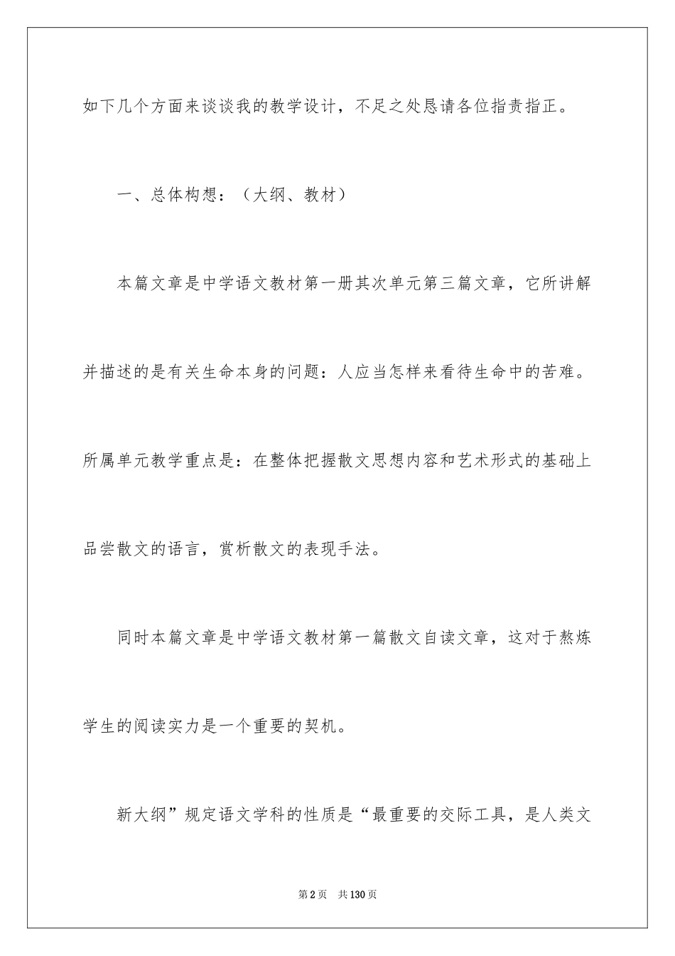 2024《我与地坛》说课稿_1_第2页