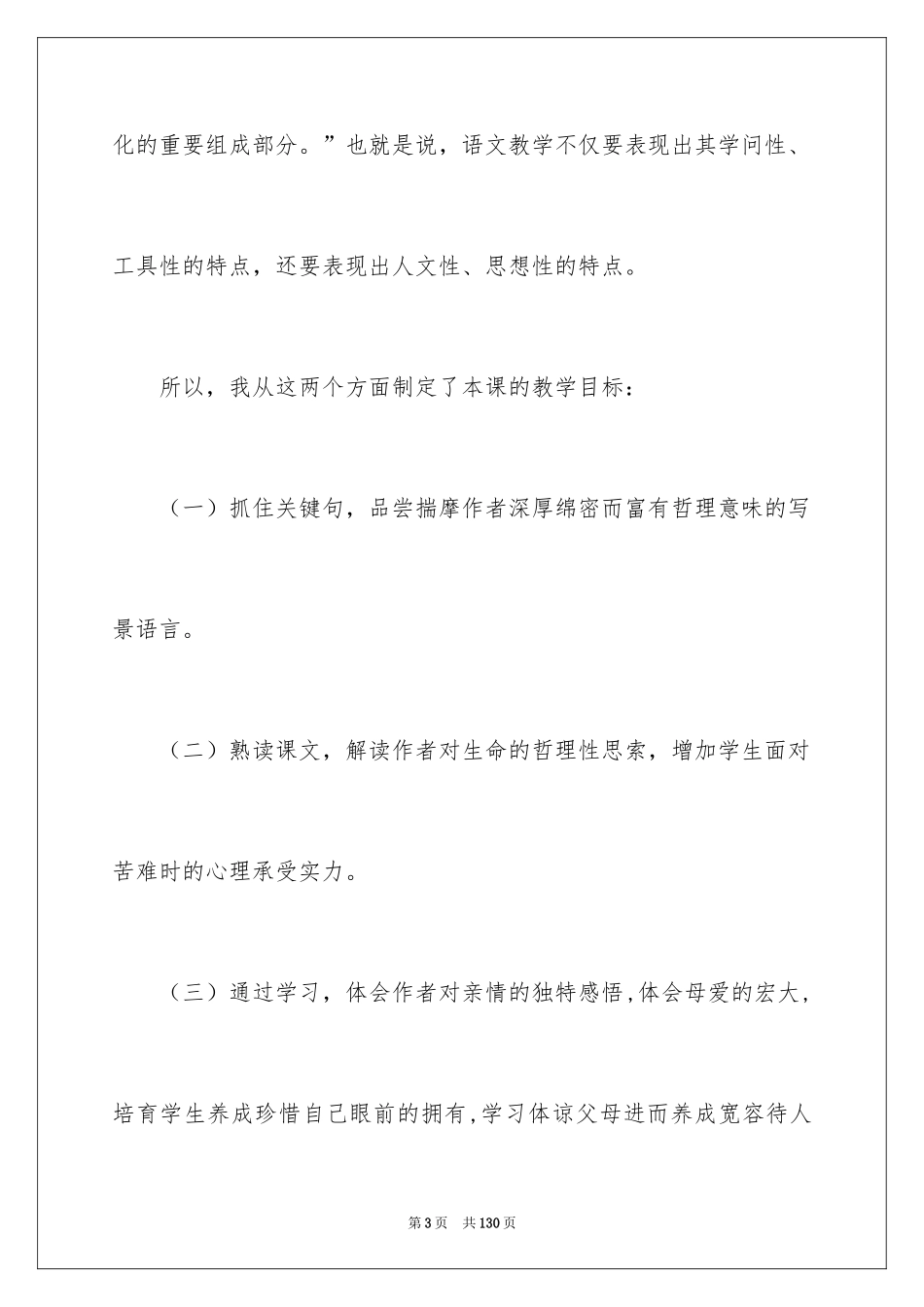 2024《我与地坛》说课稿_1_第3页