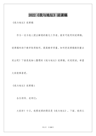 2024《我与地坛》说课稿_1