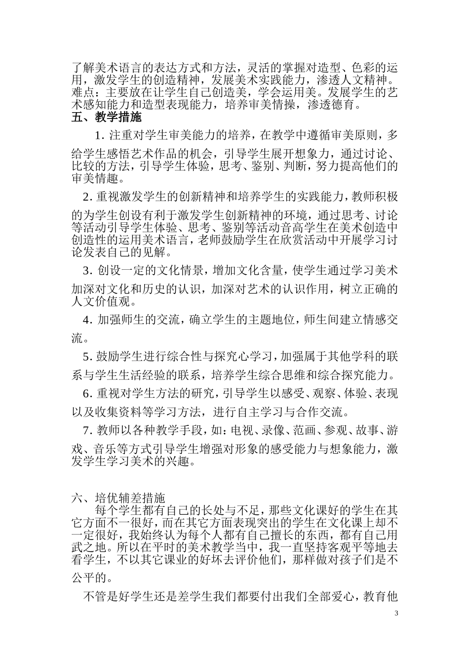 美术第11册教学计划_第3页