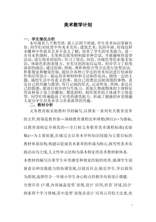 美术第11册教学计划