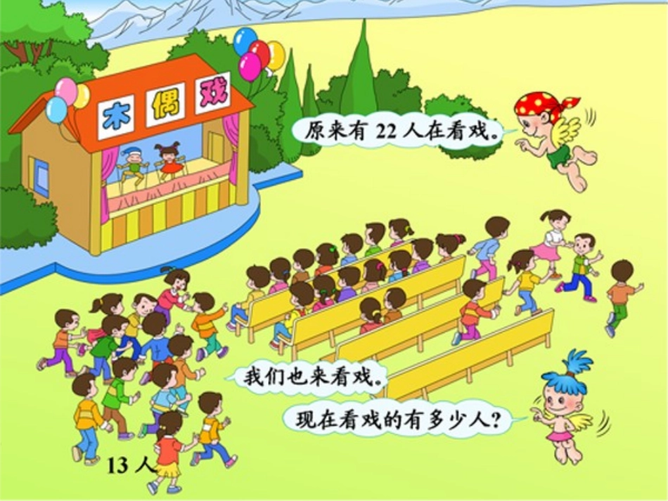 二年级下册解决问题_第1页