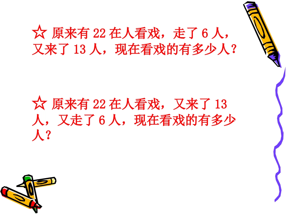 二年级下册解决问题_第2页