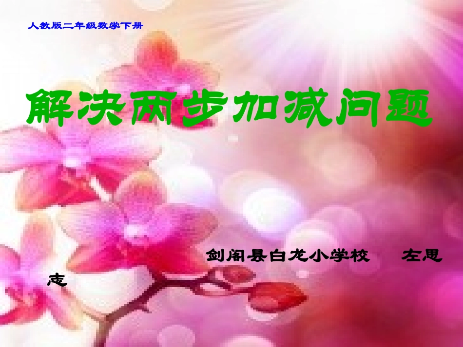 二年级下册解决问题_第3页