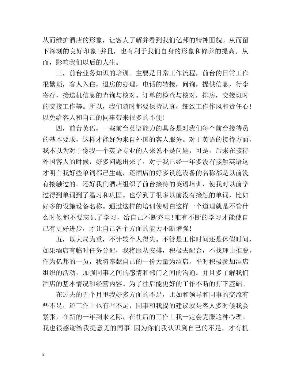 前台接待工作总结 (2) _第2页