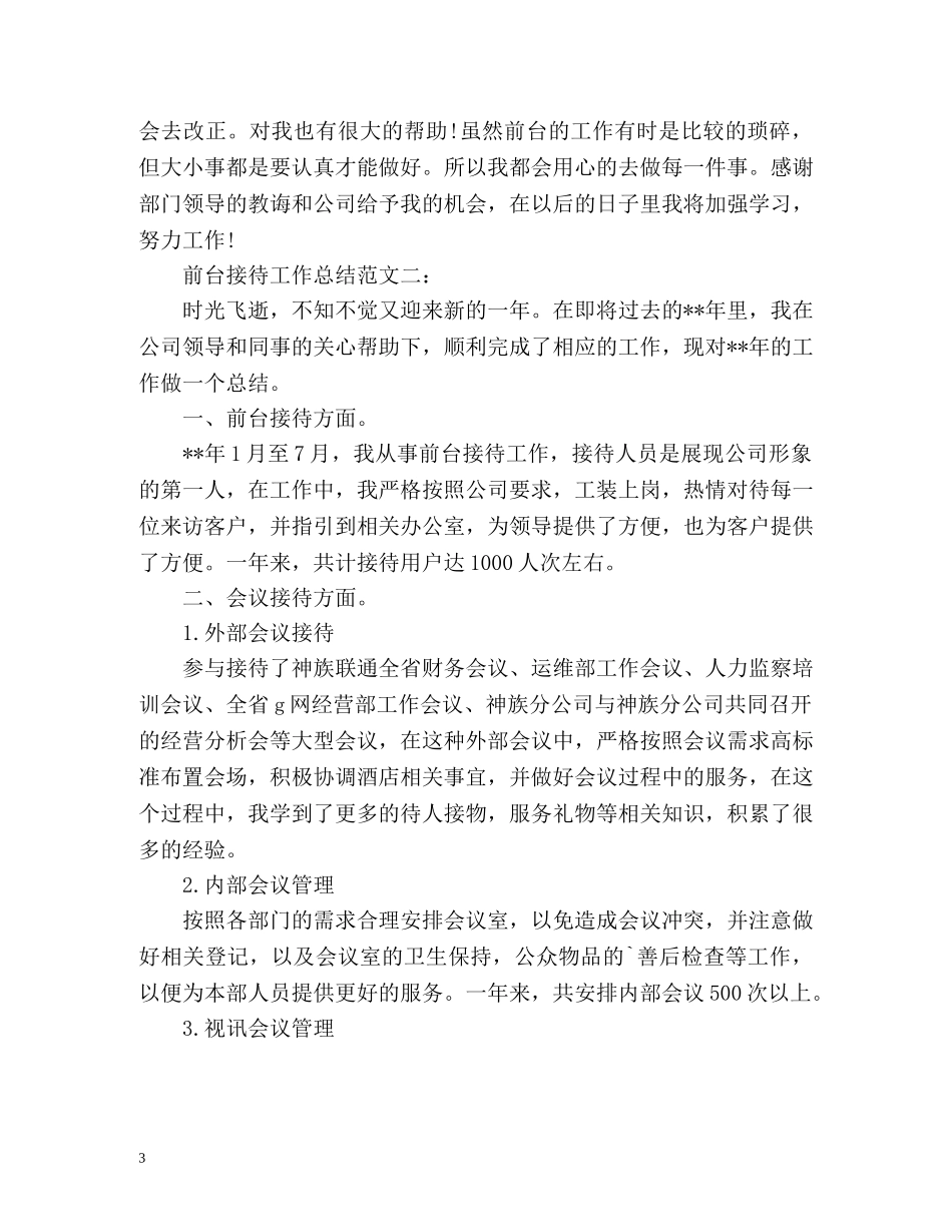 前台接待工作总结 (2) _第3页