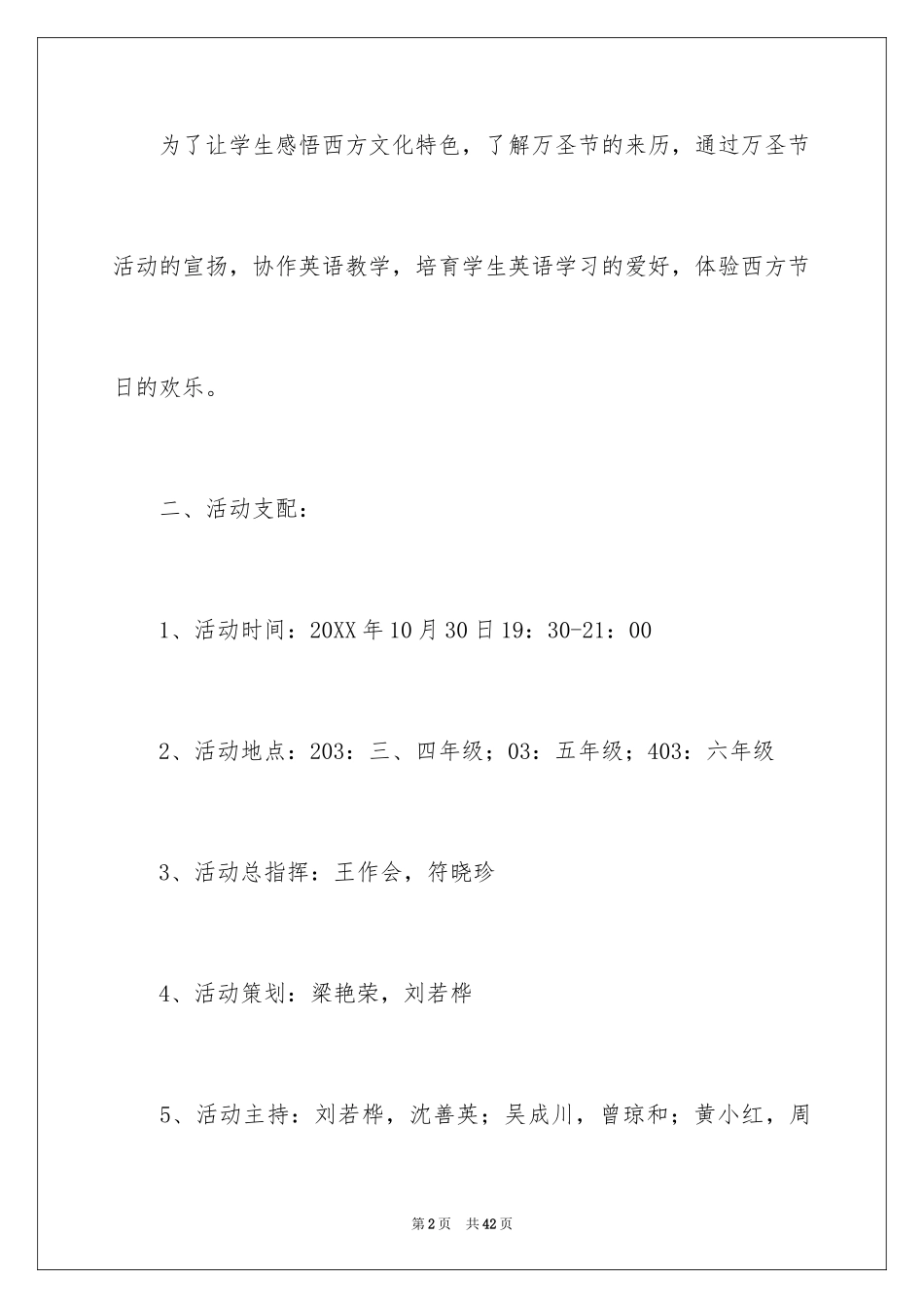 2024万圣节亲子活动策划方案_第2页