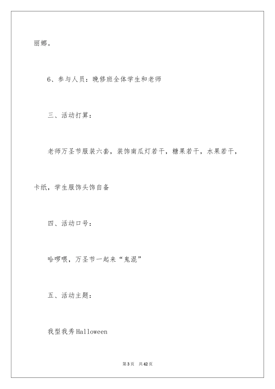 2024万圣节亲子活动策划方案_第3页