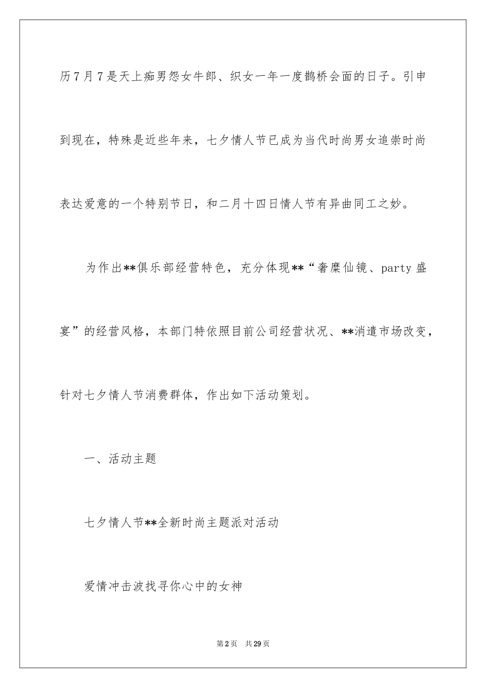 2024七夕化妆品促销方案_第2页