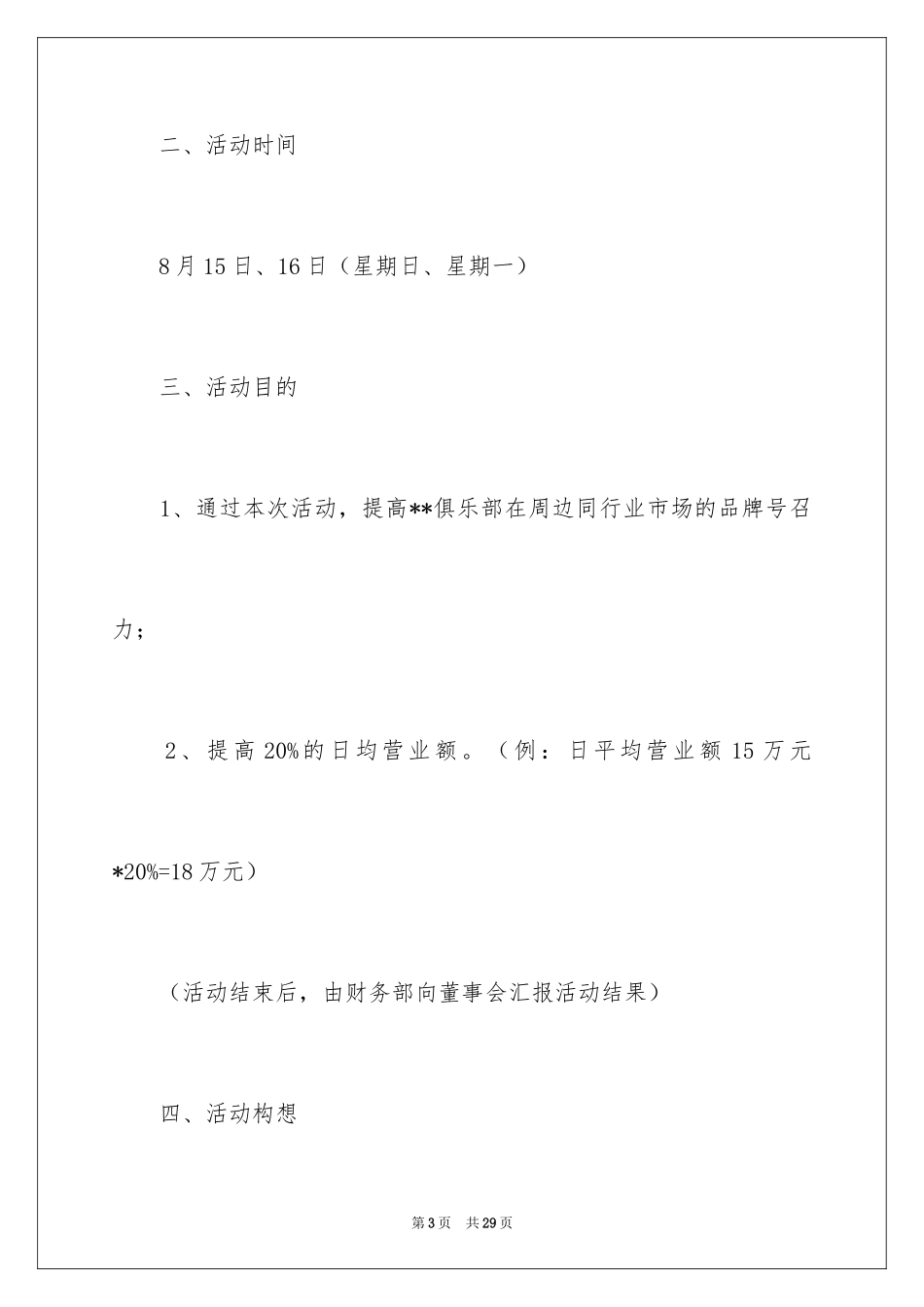 2024七夕化妆品促销方案_第3页