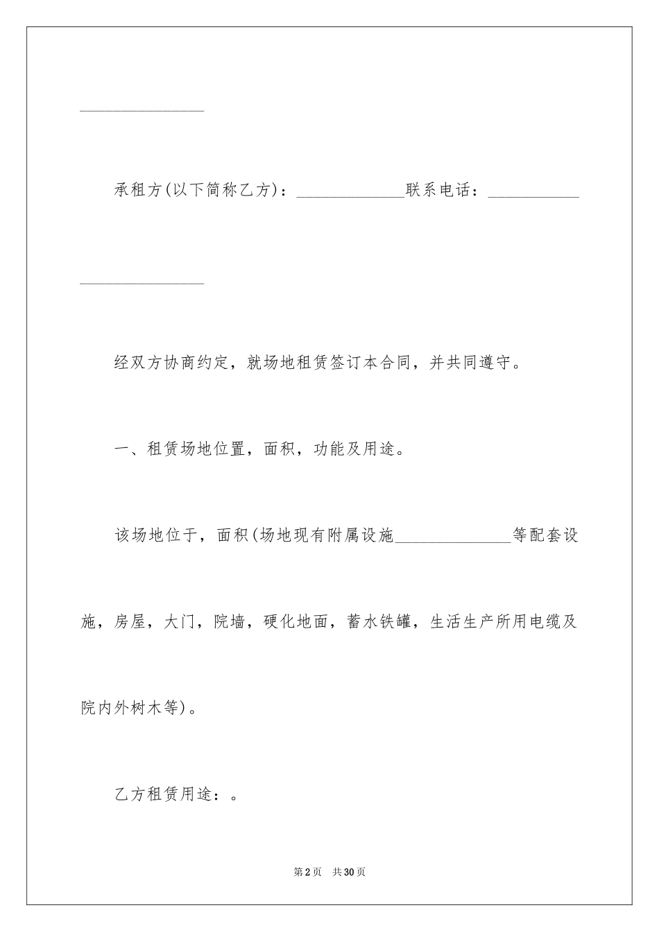 2024个人场地租赁合同_第2页