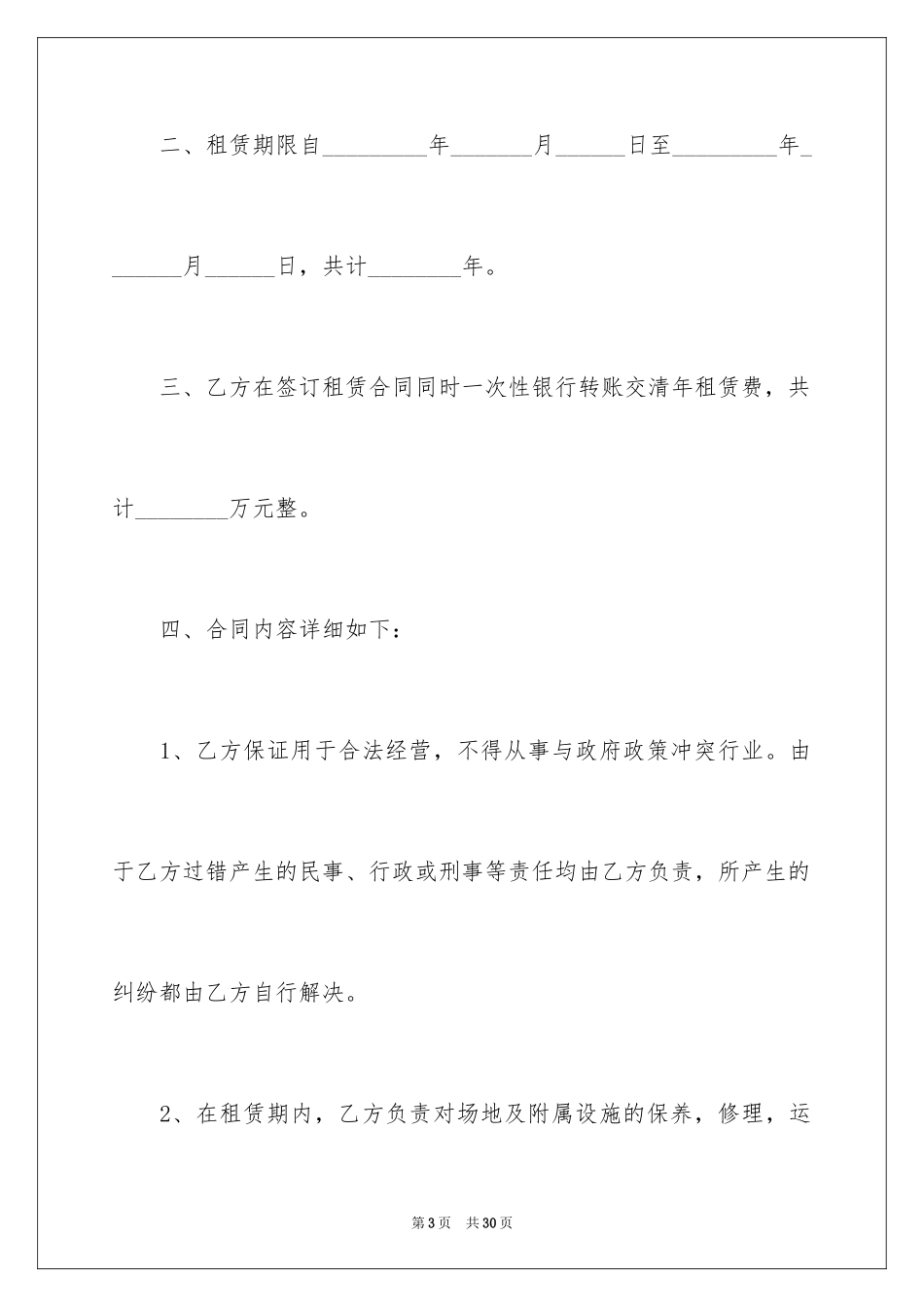 2024个人场地租赁合同_第3页