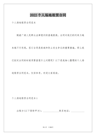 2024个人场地租赁合同