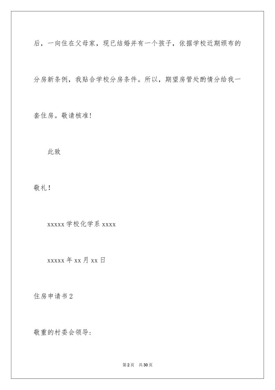 2024住房申请书_57_第2页