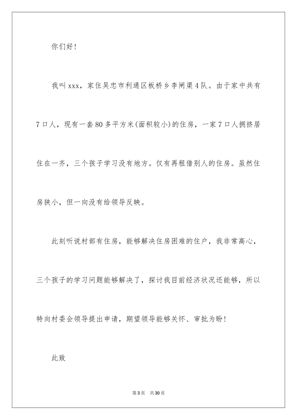 2024住房申请书_57_第3页