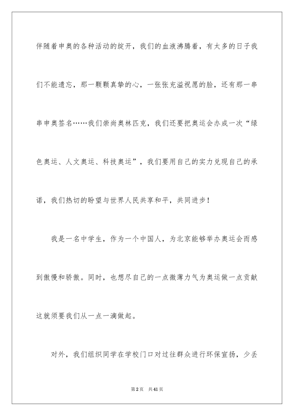 2024中学生演讲稿_1330_第2页