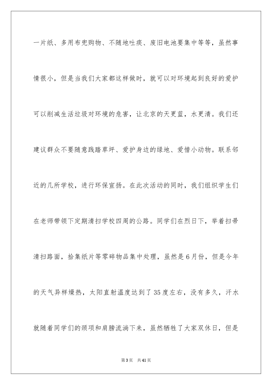 2024中学生演讲稿_1330_第3页