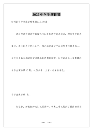 2024中学生演讲稿_1330